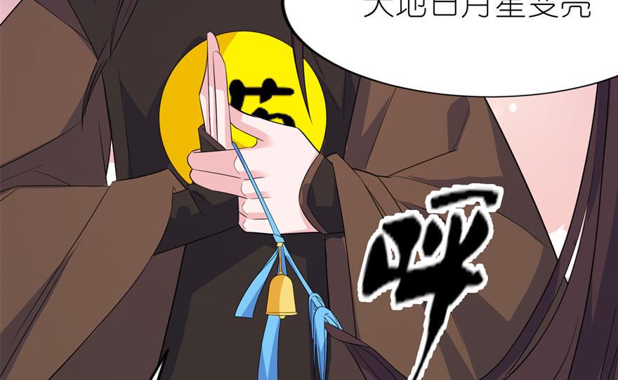 《我的新郎是剡王》第47话 有喜 第17页