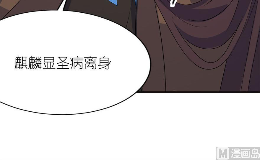 《我的新郎是剡王》第47话 有喜 第18页
