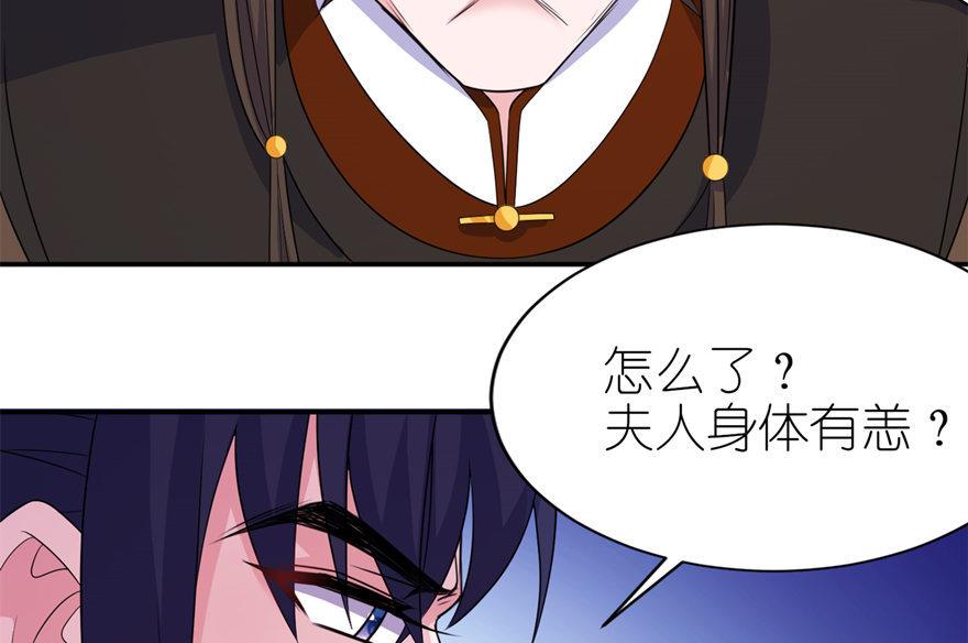 《我的新郎是剡王》第47话 有喜 第21页