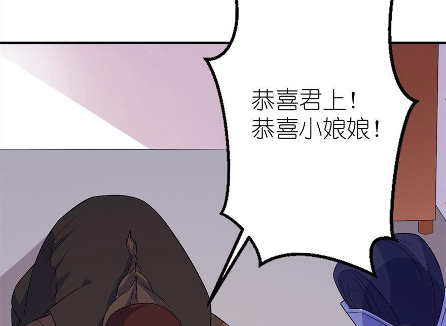 《我的新郎是剡王》第47话 有喜 第23页