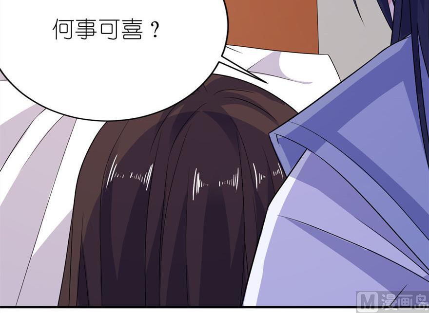 《我的新郎是剡王》第47话 有喜 第25页