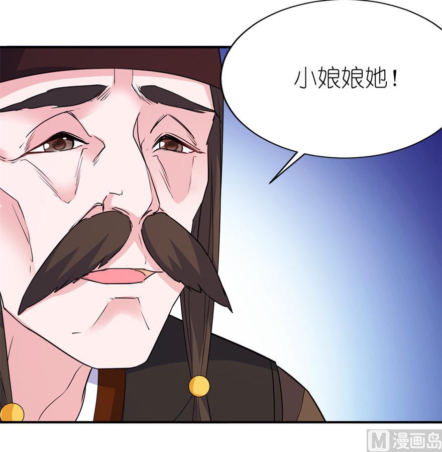 《我的新郎是剡王》第47话 有喜 第26页