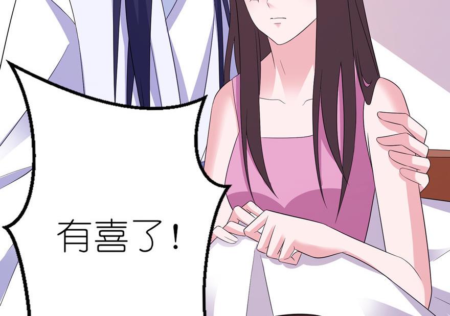 《我的新郎是剡王》第47话 有喜 第28页