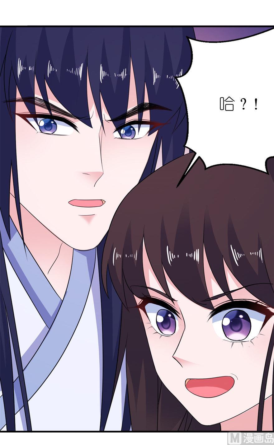 《我的新郎是剡王》第47话 有喜 第30页