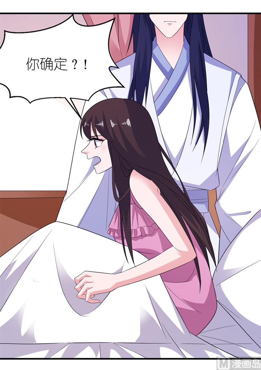 《我的新郎是剡王》第47话 有喜 第32页