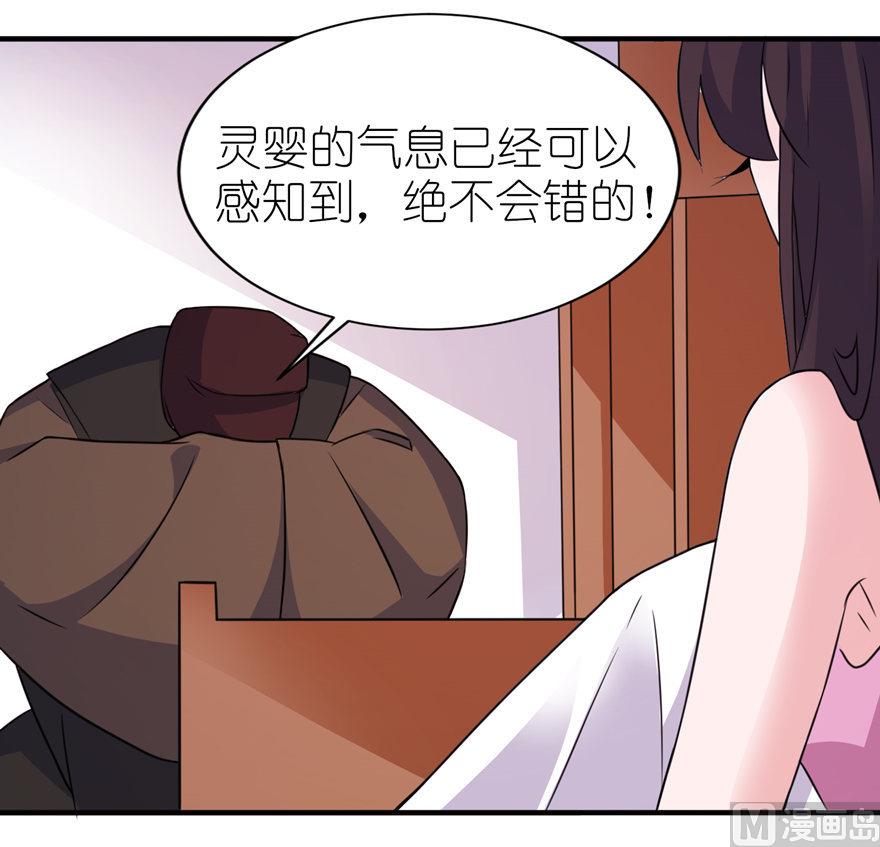 《我的新郎是剡王》第47话 有喜 第33页