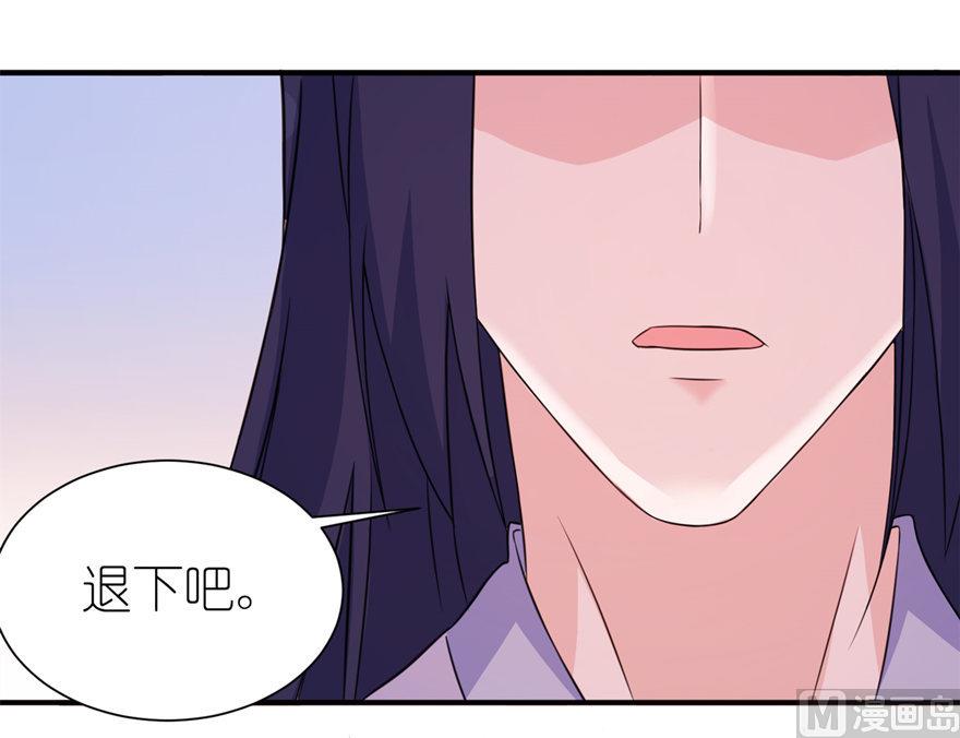 《我的新郎是剡王》第47话 有喜 第34页