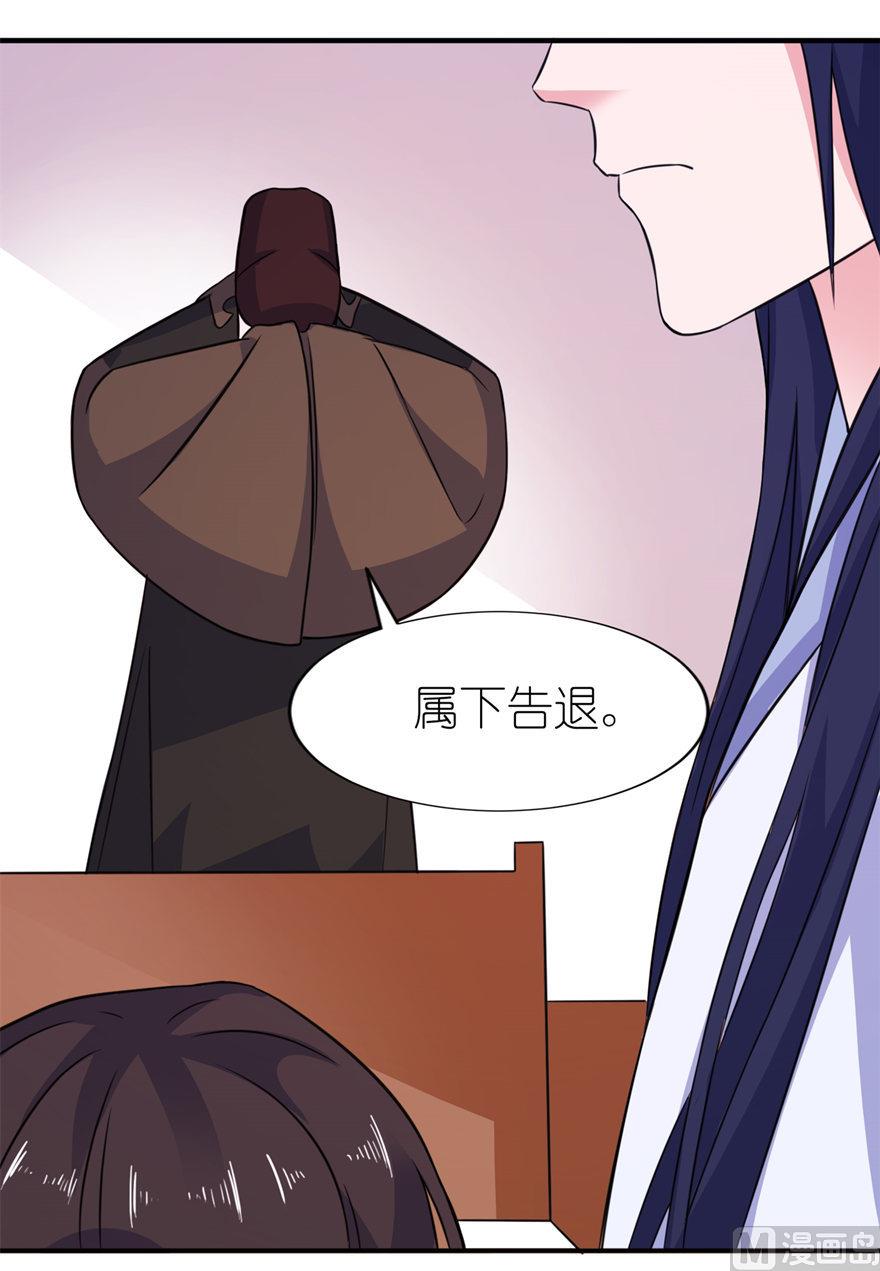 《我的新郎是剡王》第47话 有喜 第35页