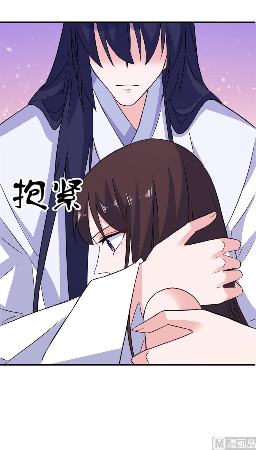《我的新郎是剡王》第47话 有喜 第37页