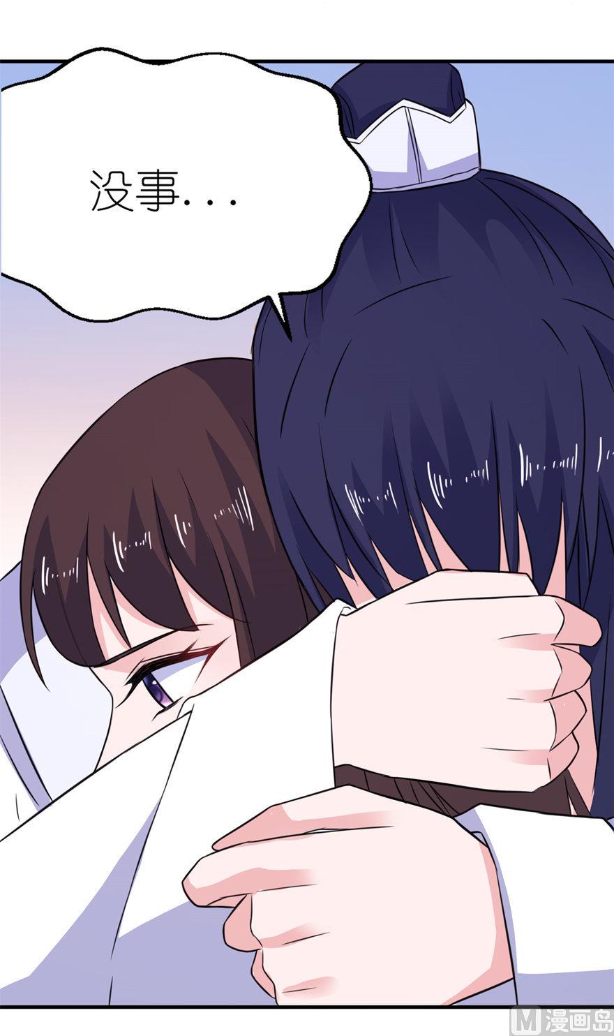 《我的新郎是剡王》第47话 有喜 第39页