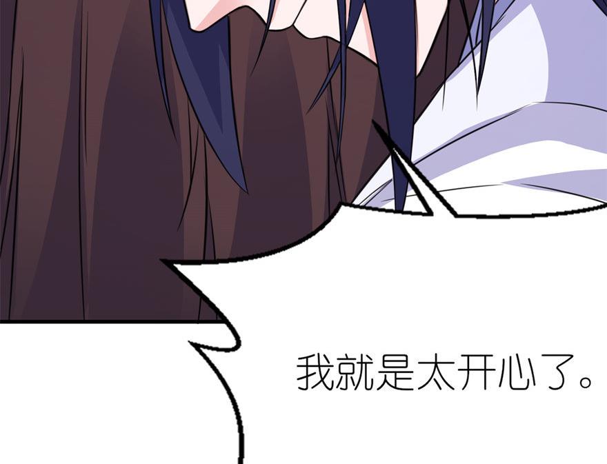 《我的新郎是剡王》第47话 有喜 第41页