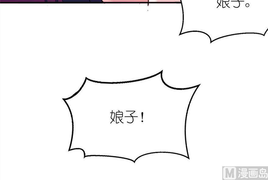 《我的新郎是剡王》第47话 有喜 第6页