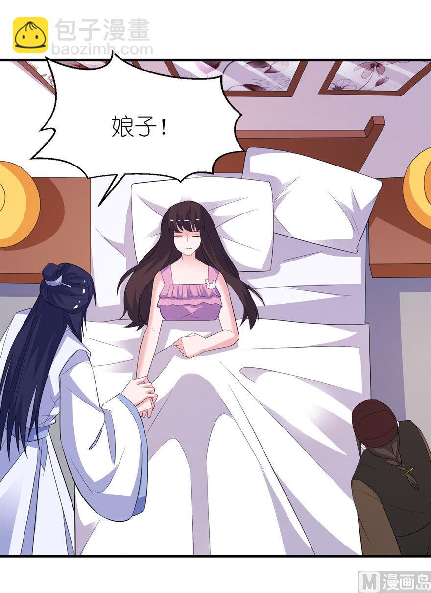 《我的新郎是剡王》第47话 有喜 第7页