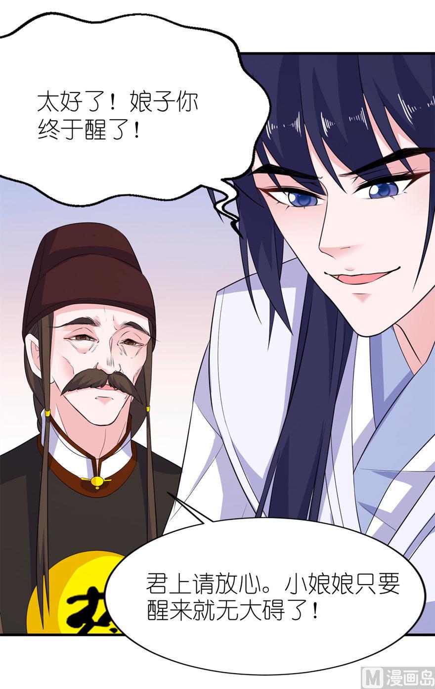《我的新郎是剡王》第47话 有喜 第9页