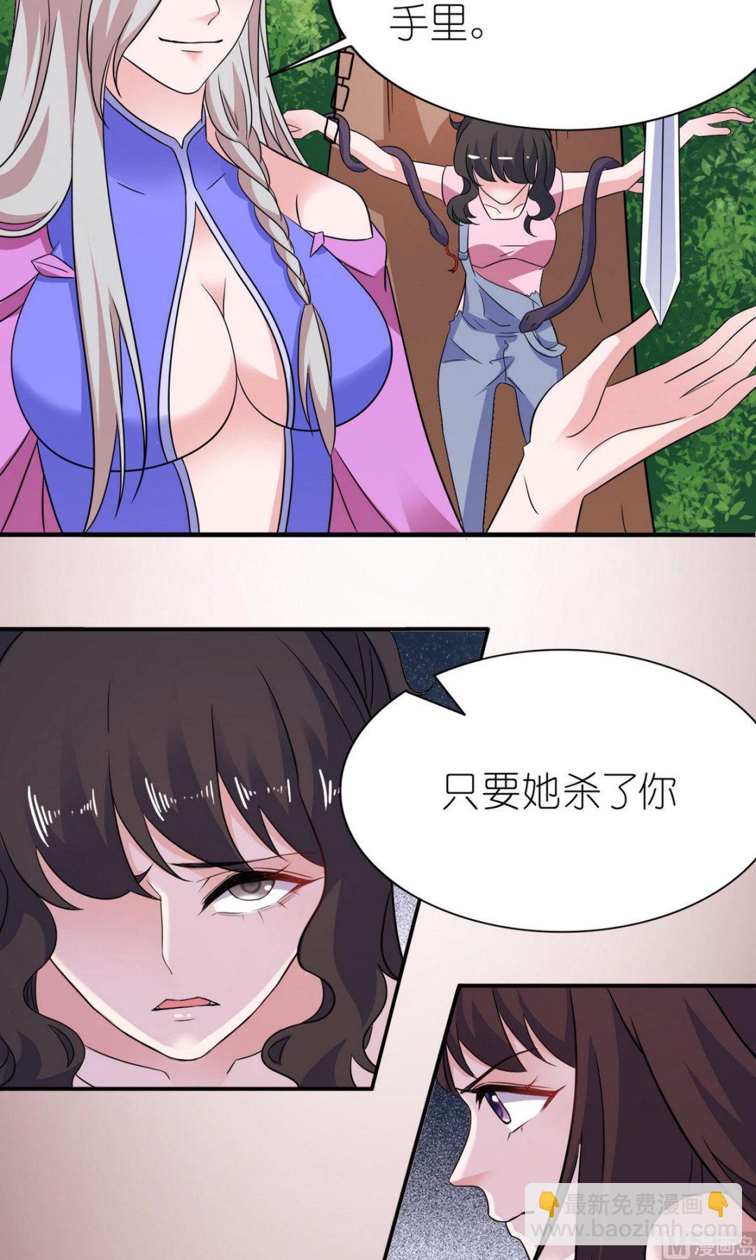 《我的新郎是剡王》第49话 救人 第21页