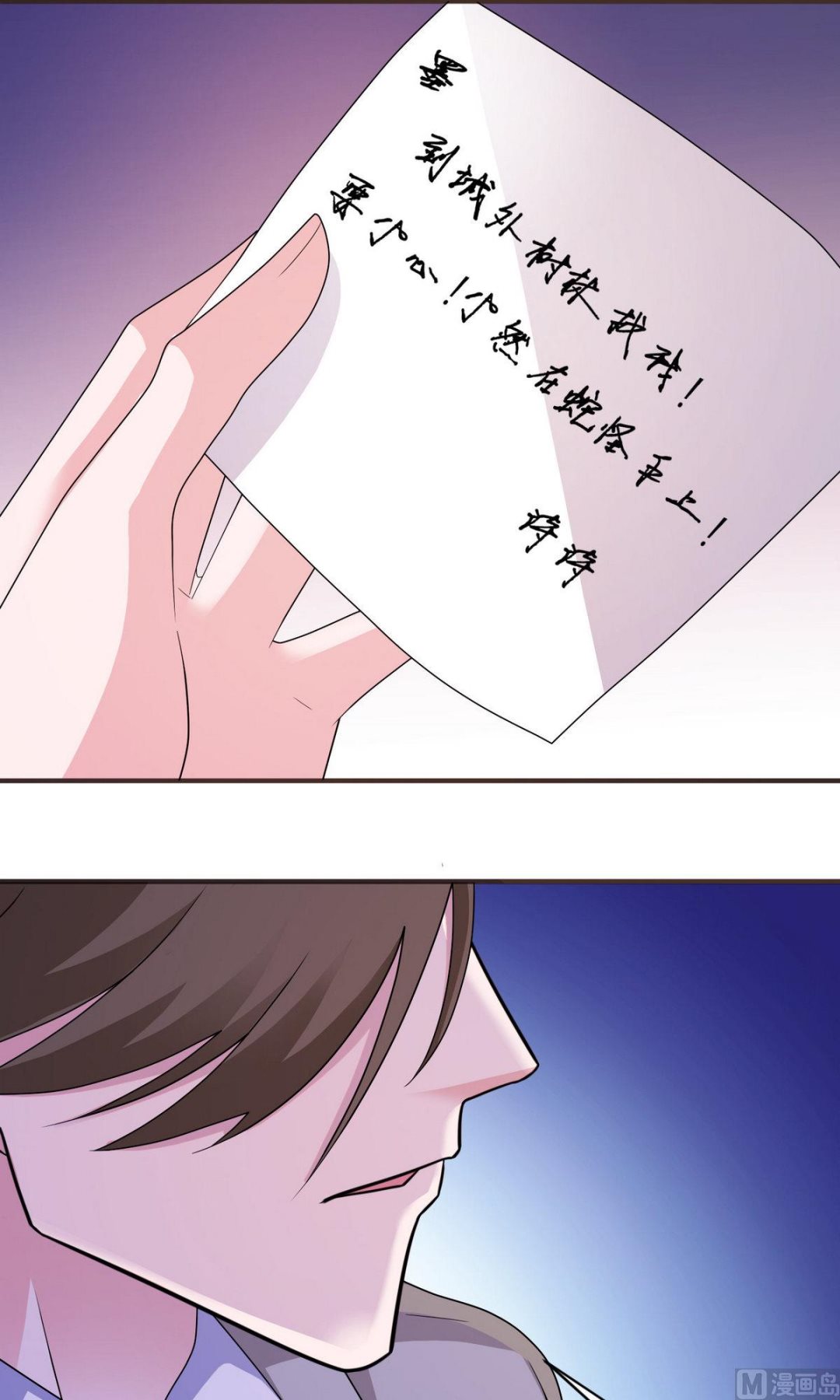 《我的新郎是剡王》第49话 救人 第24页