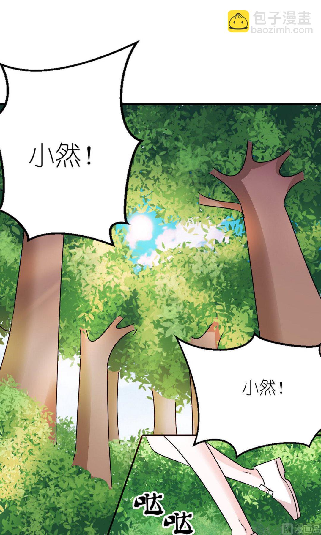 《我的新郎是剡王》第49话 救人 第3页