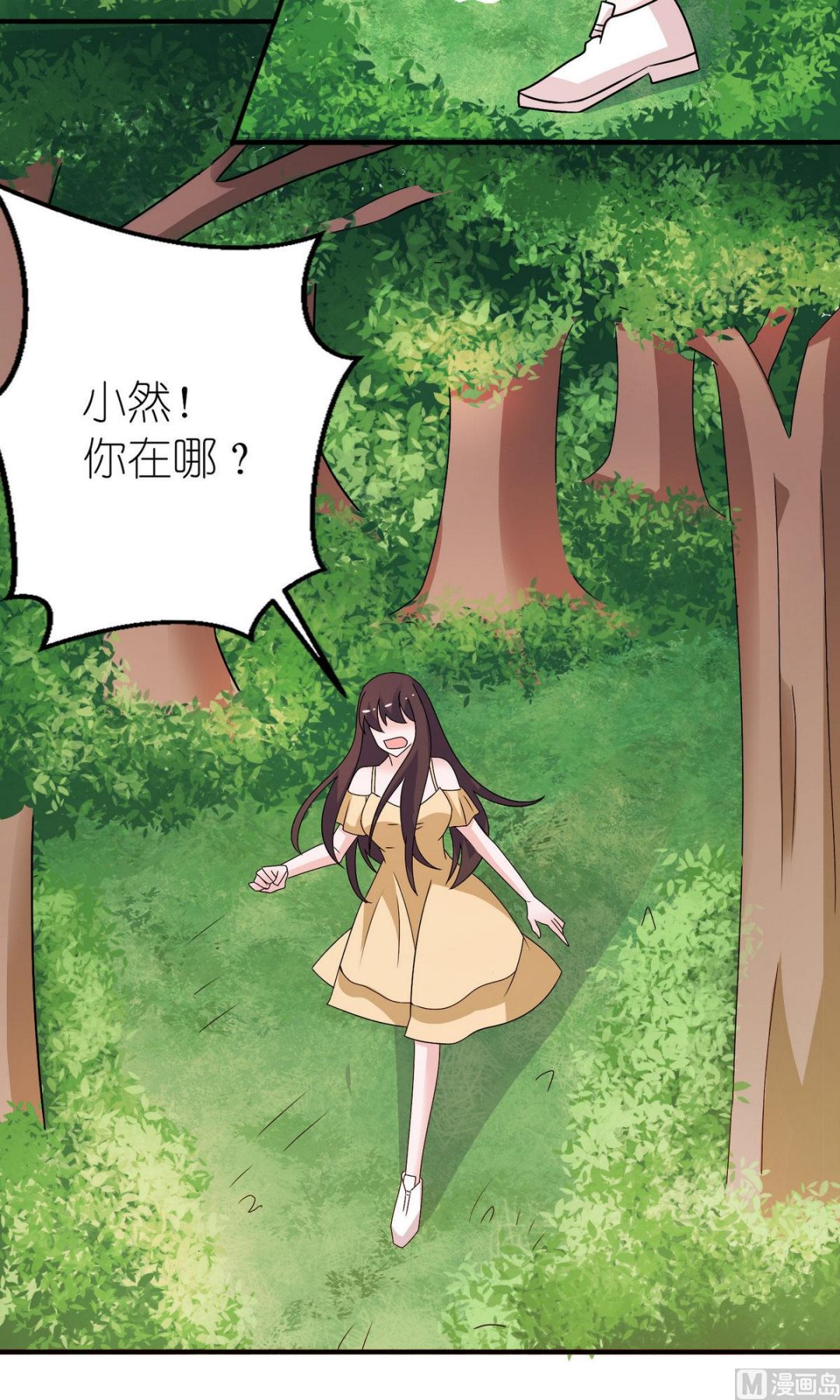 《我的新郎是剡王》第49话 救人 第4页