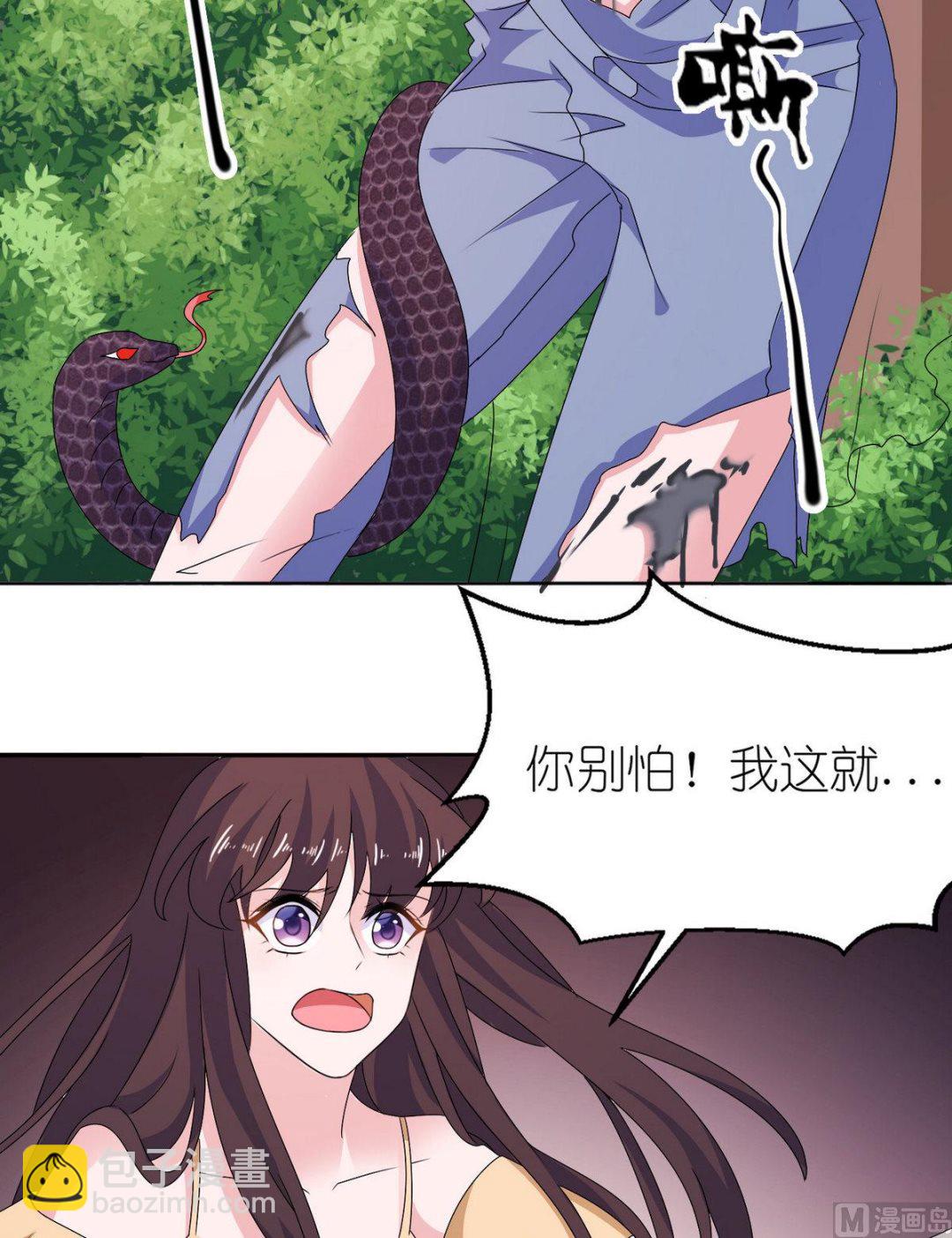 《我的新郎是剡王》第49话 救人 第8页