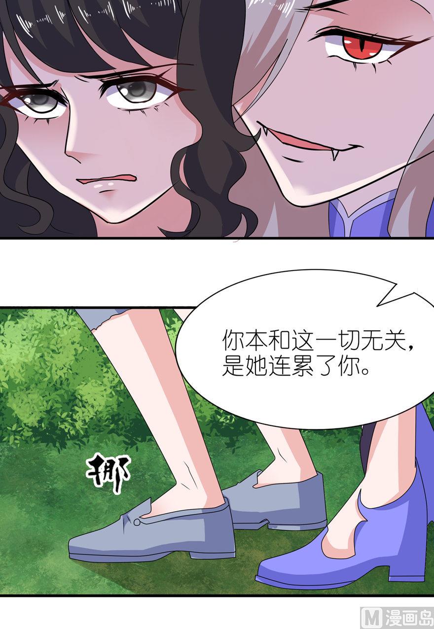 《我的新郎是剡王》第50话 好闺蜜 第10页