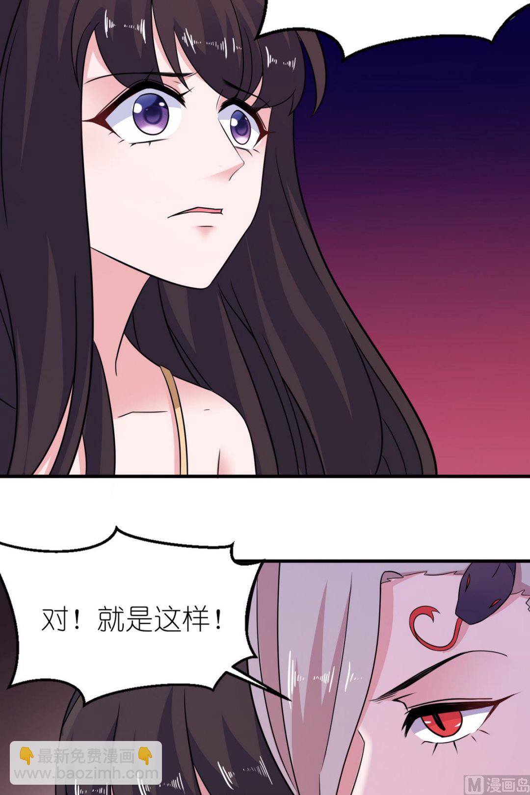 《我的新郎是剡王》第50话 好闺蜜 第12页