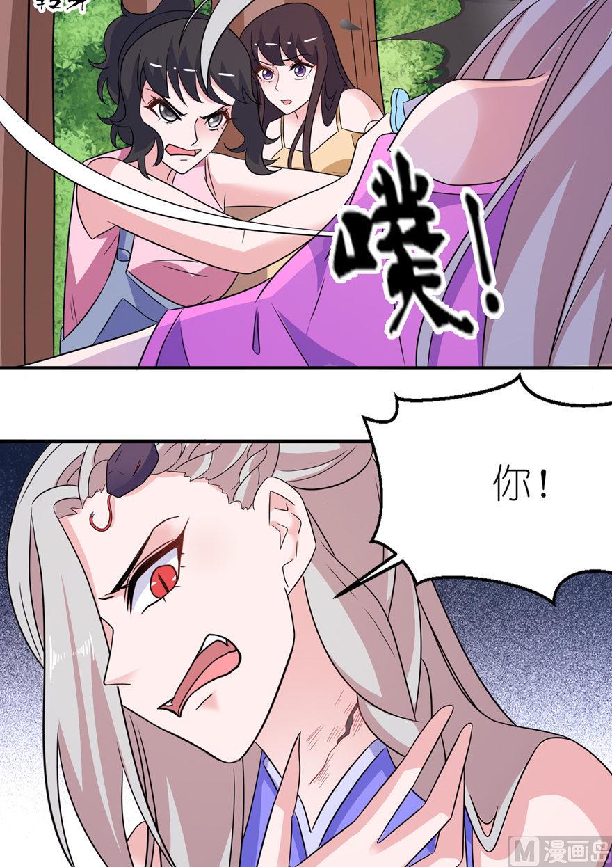 《我的新郎是剡王》第50话 好闺蜜 第16页