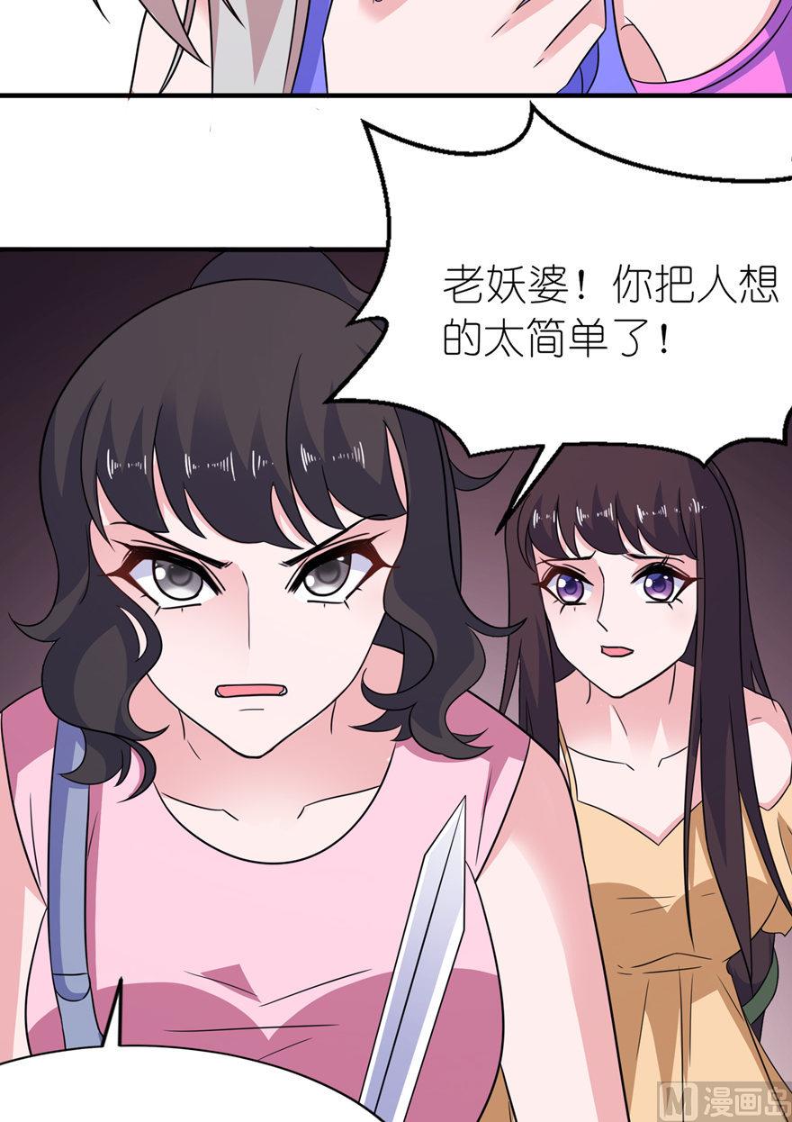 《我的新郎是剡王》第50话 好闺蜜 第17页