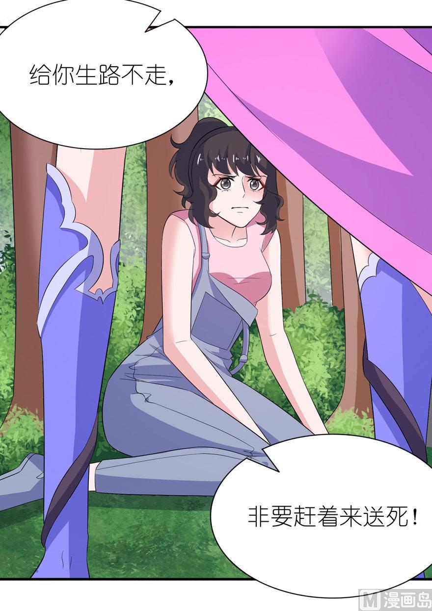 《我的新郎是剡王》第50话 好闺蜜 第21页