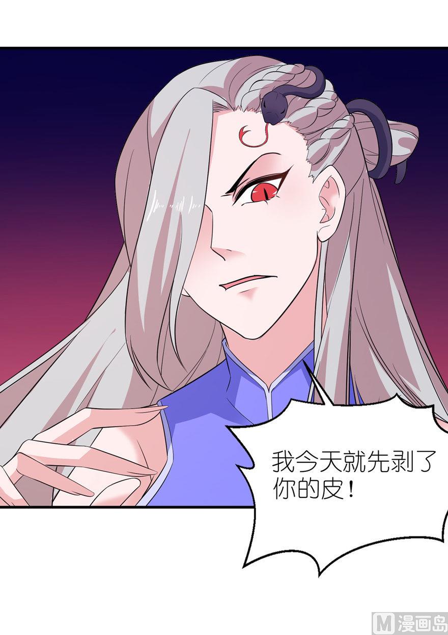 《我的新郎是剡王》第50话 好闺蜜 第22页