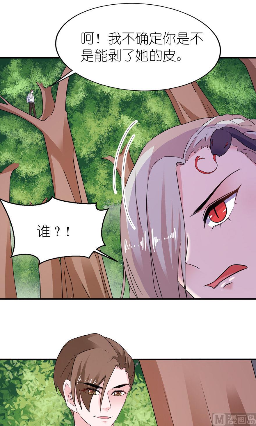 《我的新郎是剡王》第50话 好闺蜜 第23页