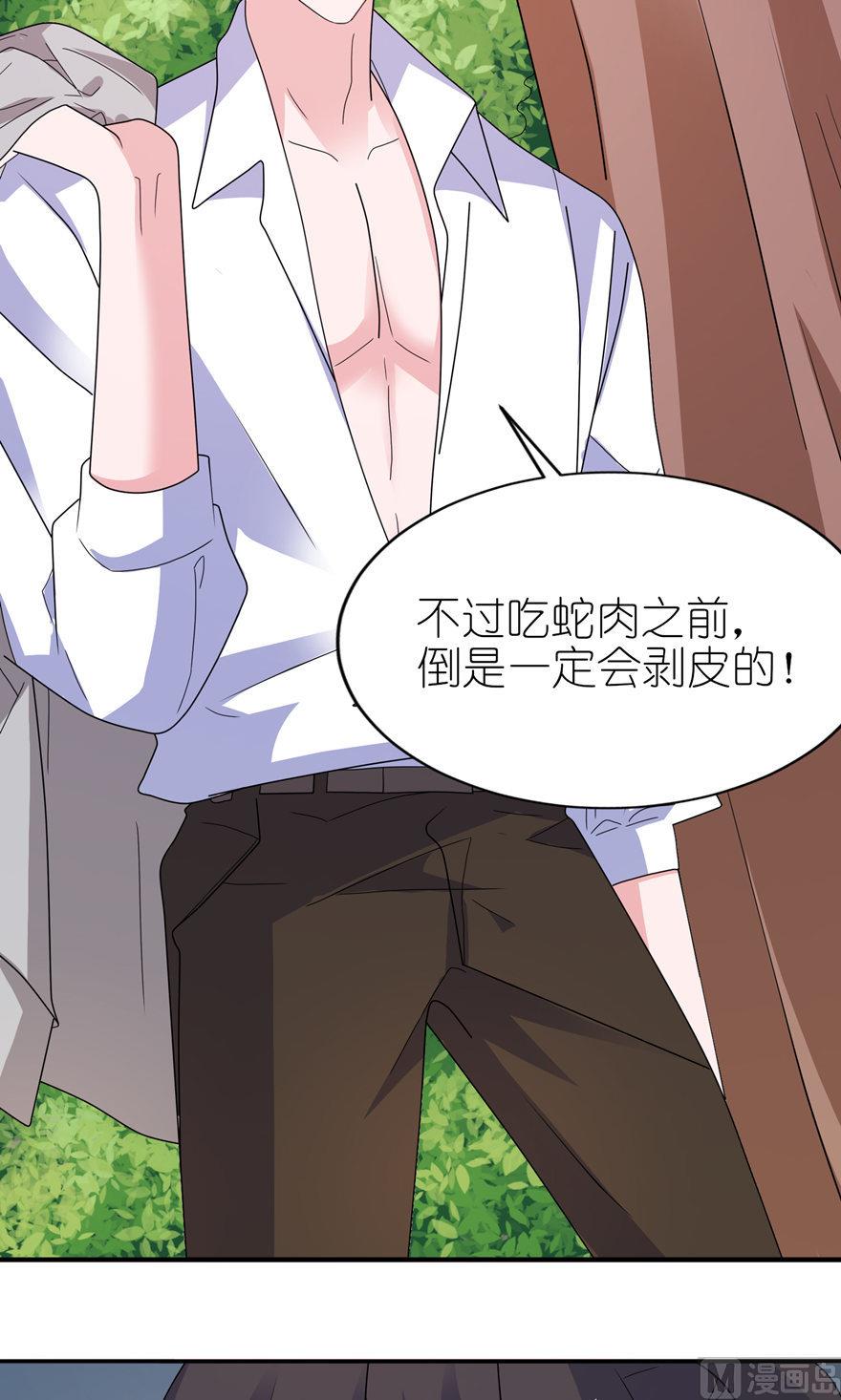 《我的新郎是剡王》第50话 好闺蜜 第24页