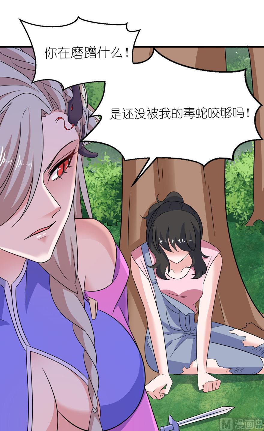 《我的新郎是剡王》第50话 好闺蜜 第3页