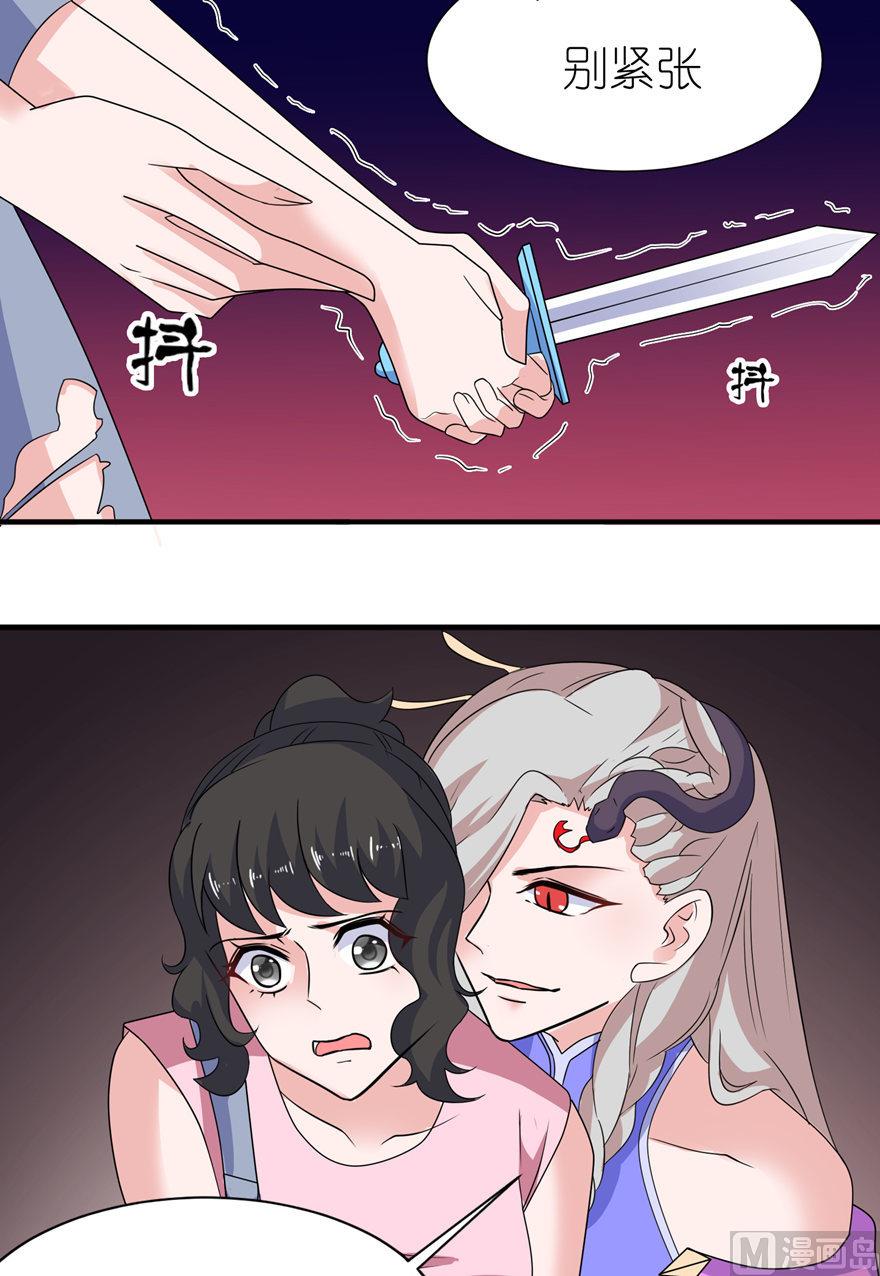 《我的新郎是剡王》第50话 好闺蜜 第8页