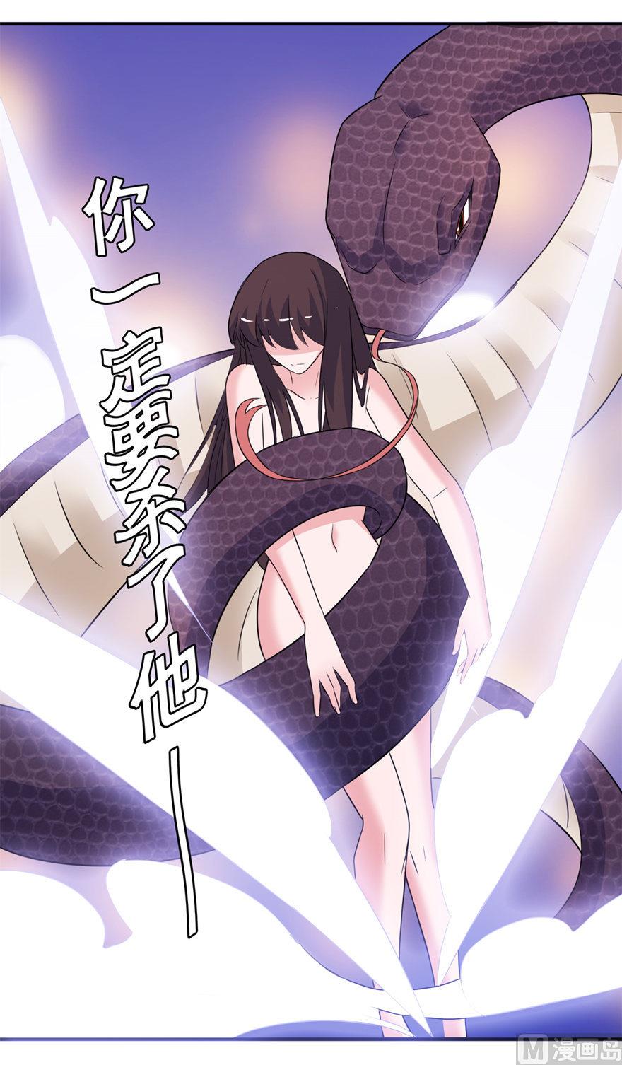 《我的新郎是剡王》第52话 入魔 第21页