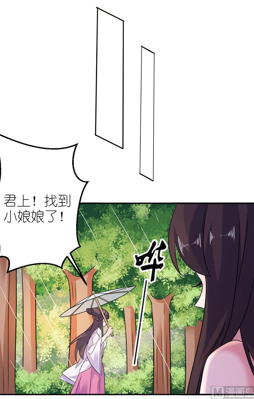 《我的新郎是剡王》第52话 入魔 第25页