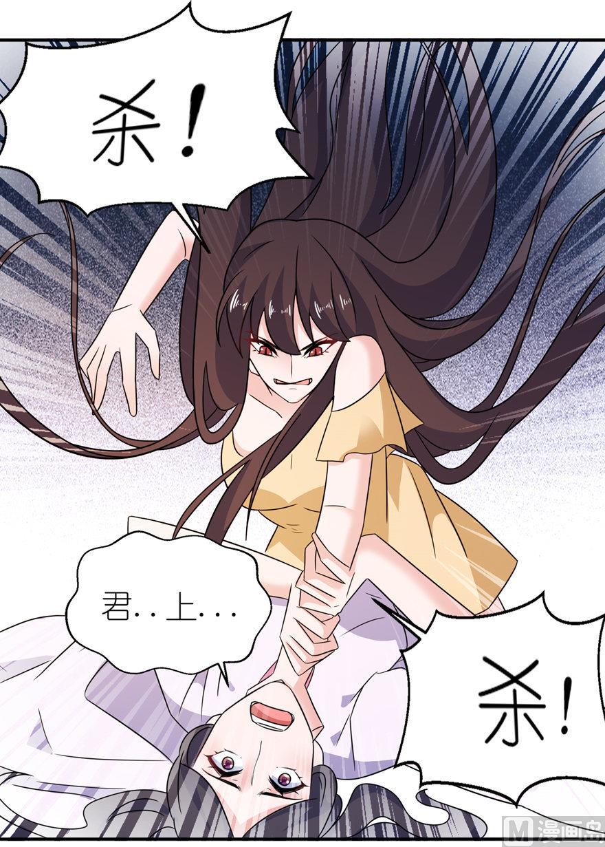 《我的新郎是剡王》第52话 入魔 第28页