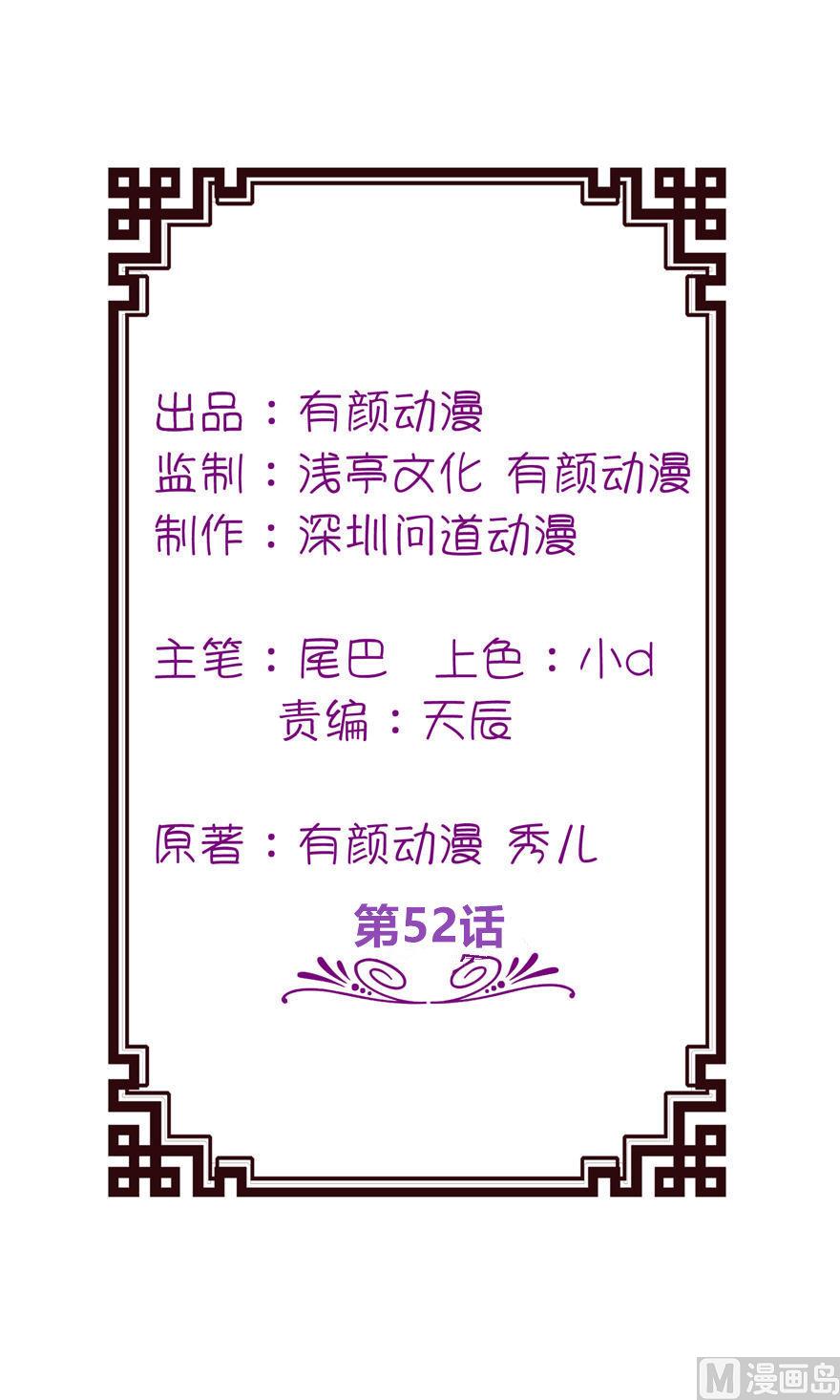 《我的新郎是剡王》第52话 入魔 第2页