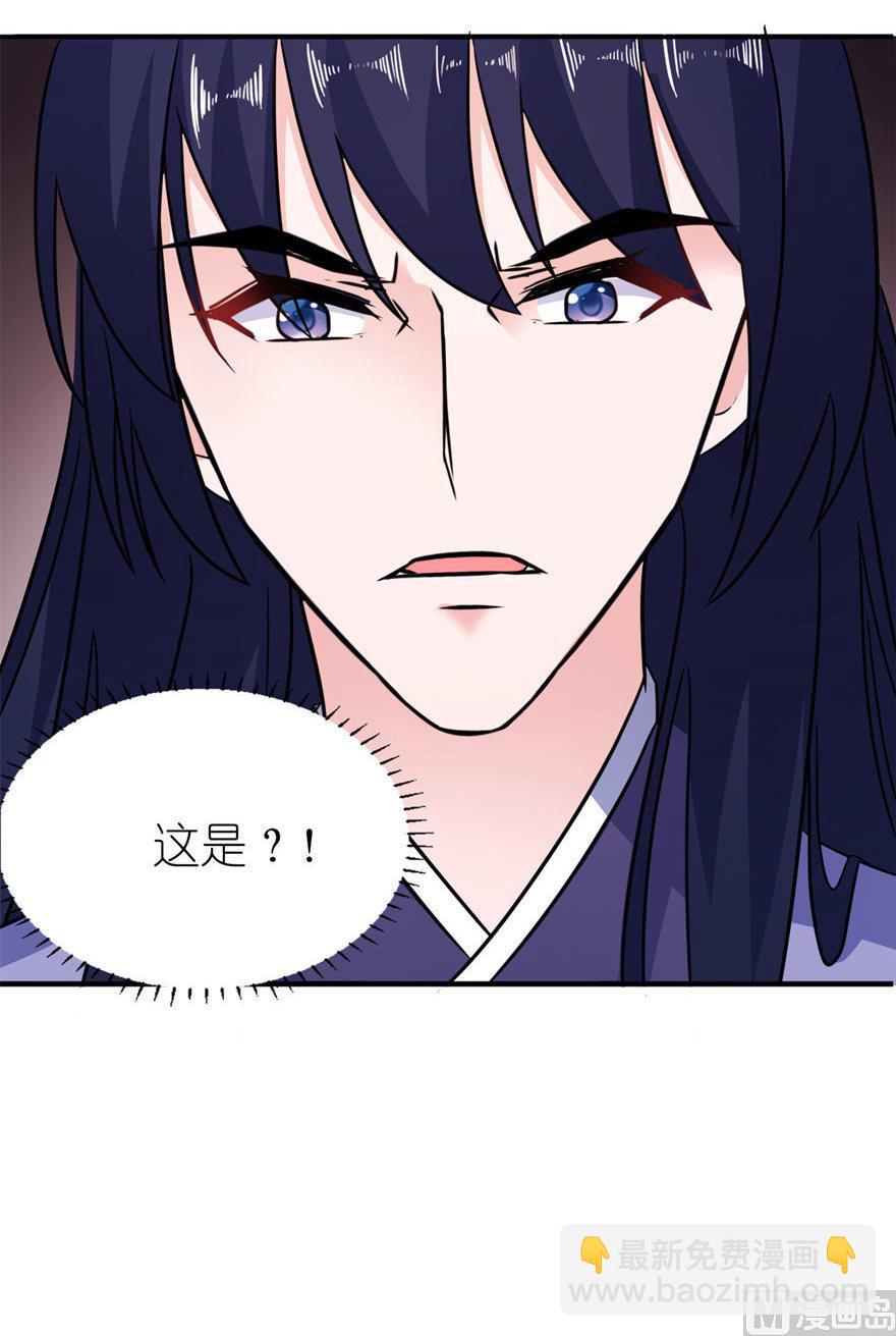 《我的新郎是剡王》第52话 入魔 第31页