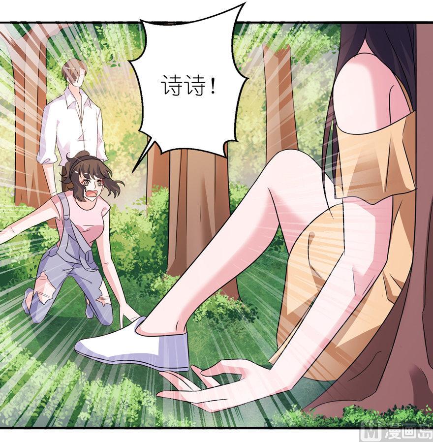 《我的新郎是剡王》第52话 入魔 第3页