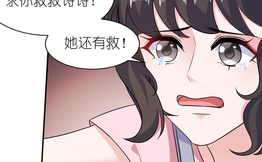 《我的新郎是剡王》第52话 入魔 第8页