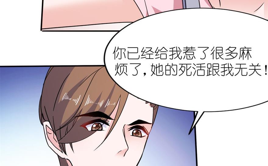 《我的新郎是剡王》第52话 入魔 第9页