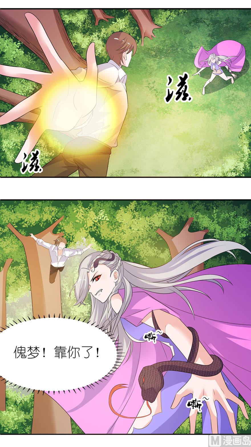 《我的新郎是剡王》第51话 诗诗 第10页