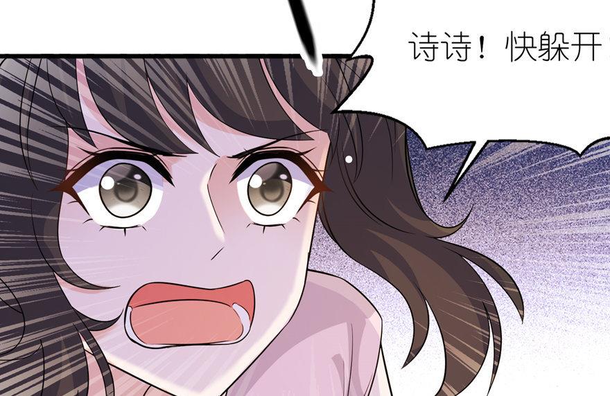 《我的新郎是剡王》第51话 诗诗 第14页