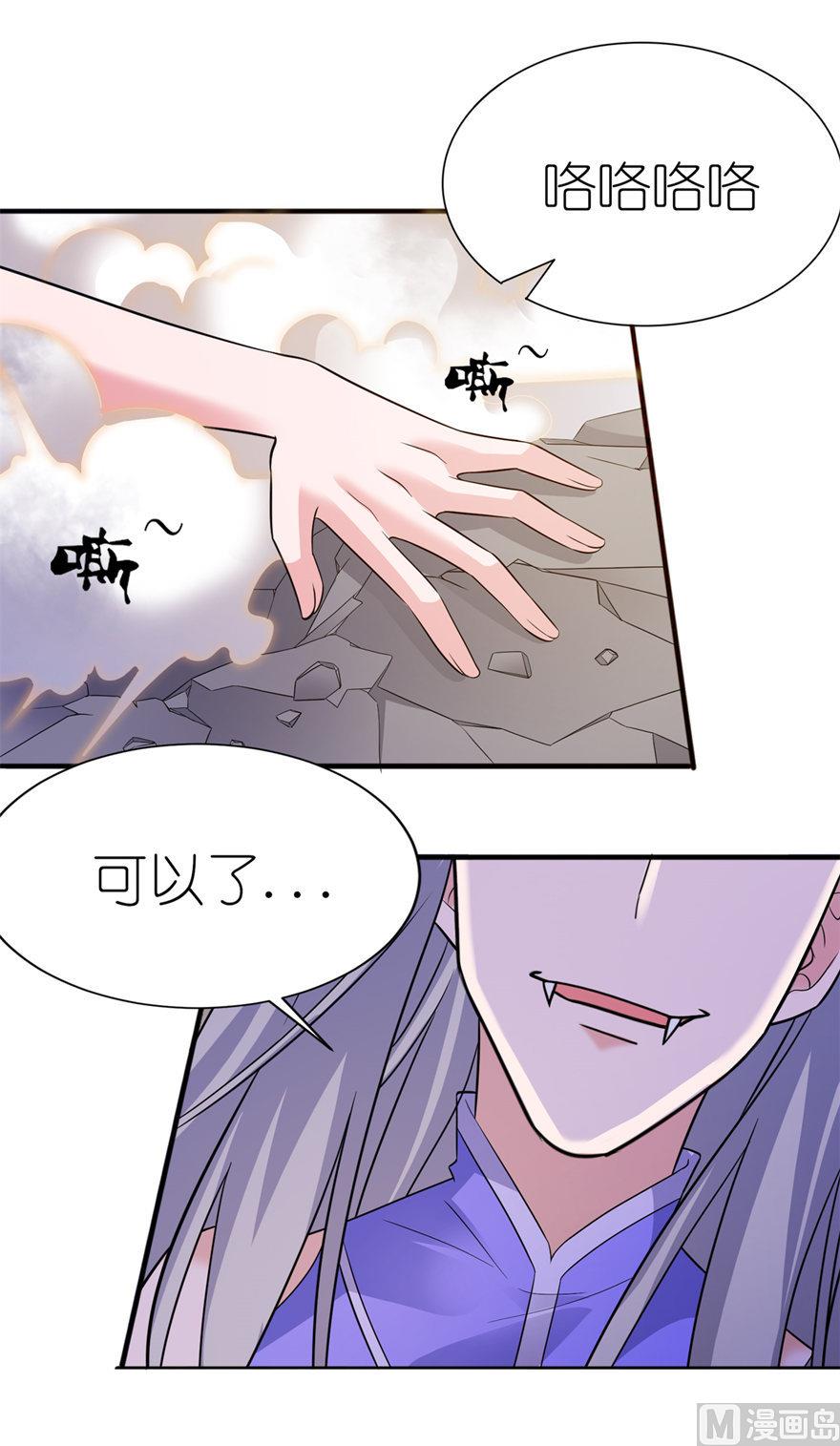 《我的新郎是剡王》第51话 诗诗 第23页