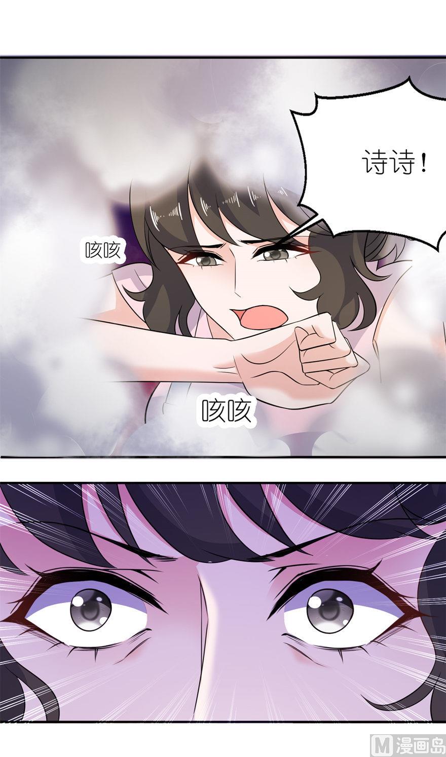 《我的新郎是剡王》第51话 诗诗 第27页