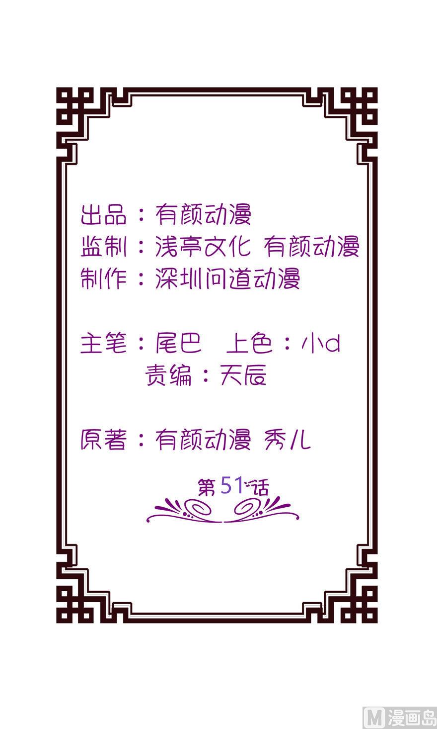 《我的新郎是剡王》第51话 诗诗 第2页