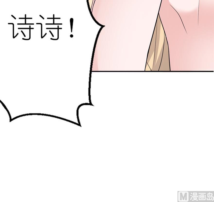 《我的新郎是剡王》第51话 诗诗 第30页