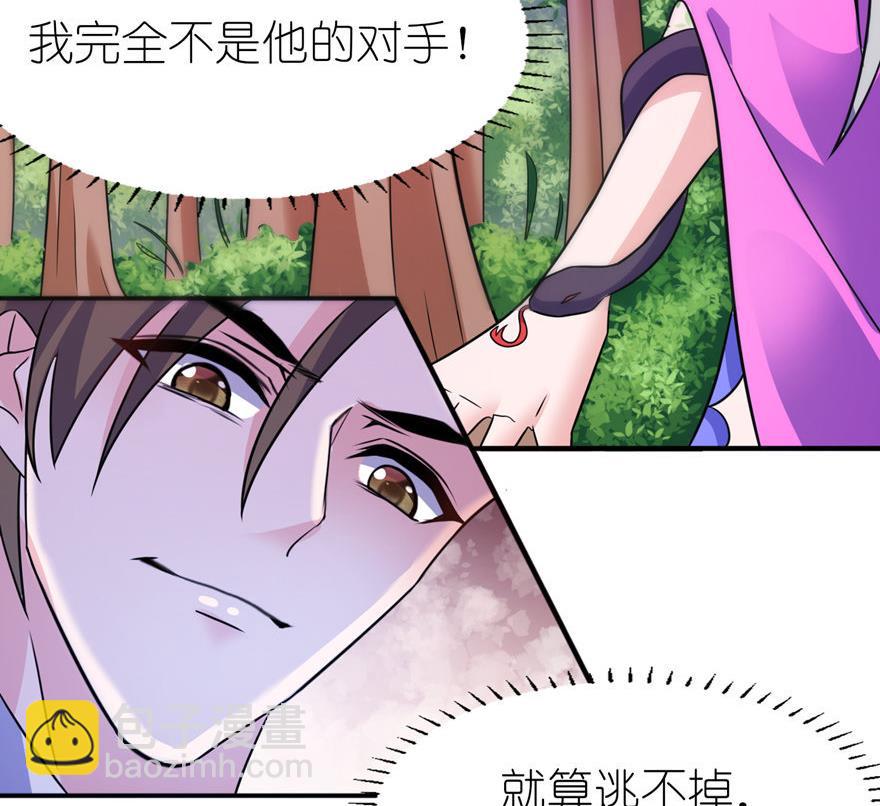 《我的新郎是剡王》第51话 诗诗 第4页