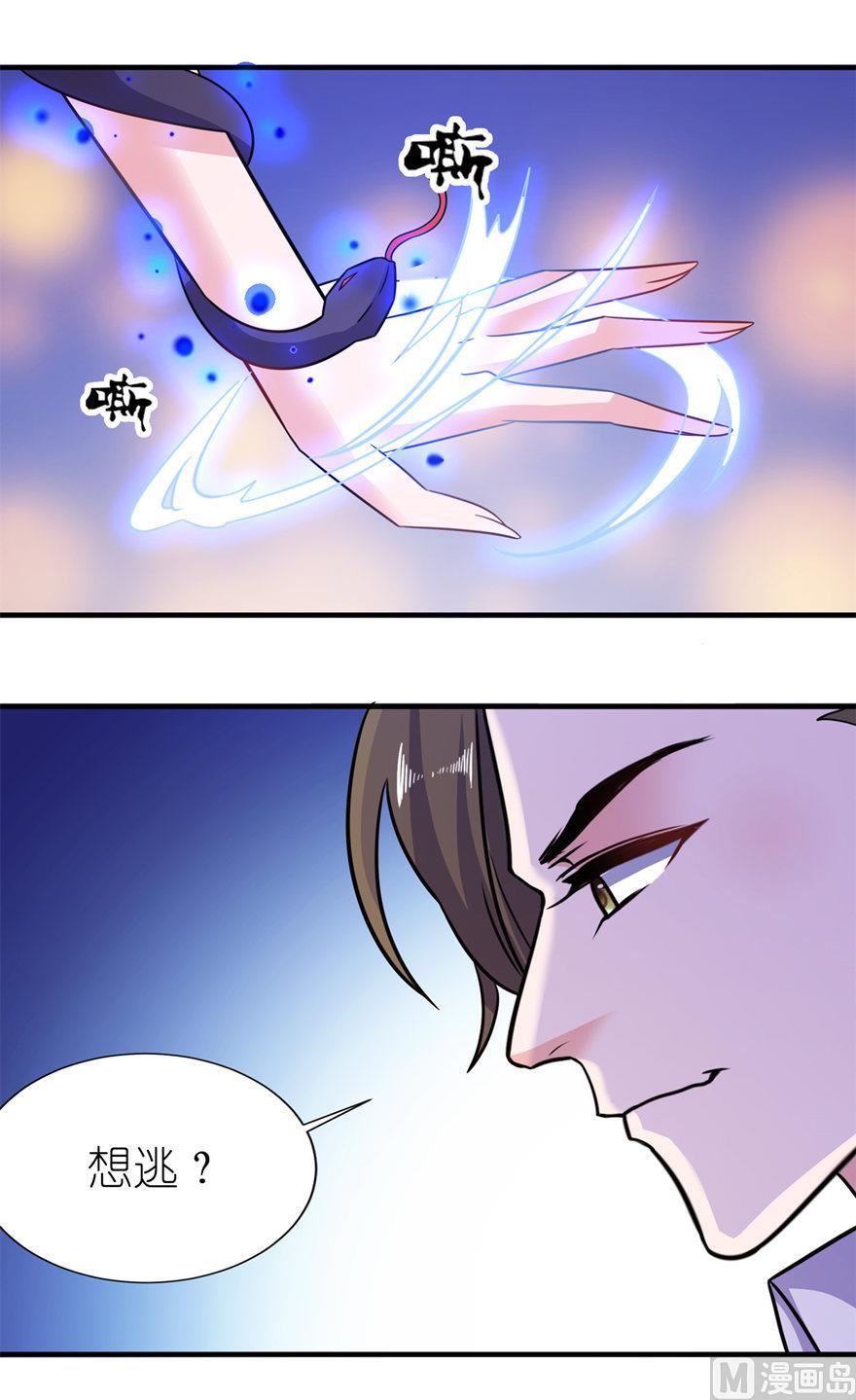 《我的新郎是剡王》第51话 诗诗 第6页