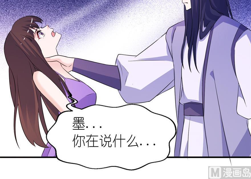 《我的新郎是剡王》第56话 画皮 第10页